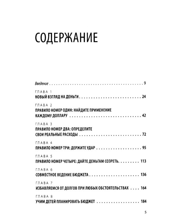 Вам нужен бюджет: 4 правила ведения личных финансов, или Денег больше, чем вам кажется