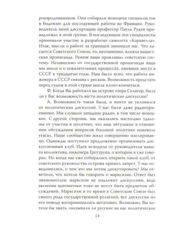 «Фау» для Сталина. Немецкие ракетостроители в СССР