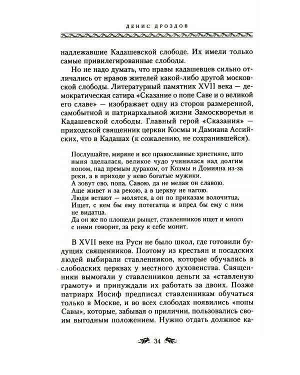 Переулки Замоскворечья. Прогулки по центру Москвы. дораб.изд