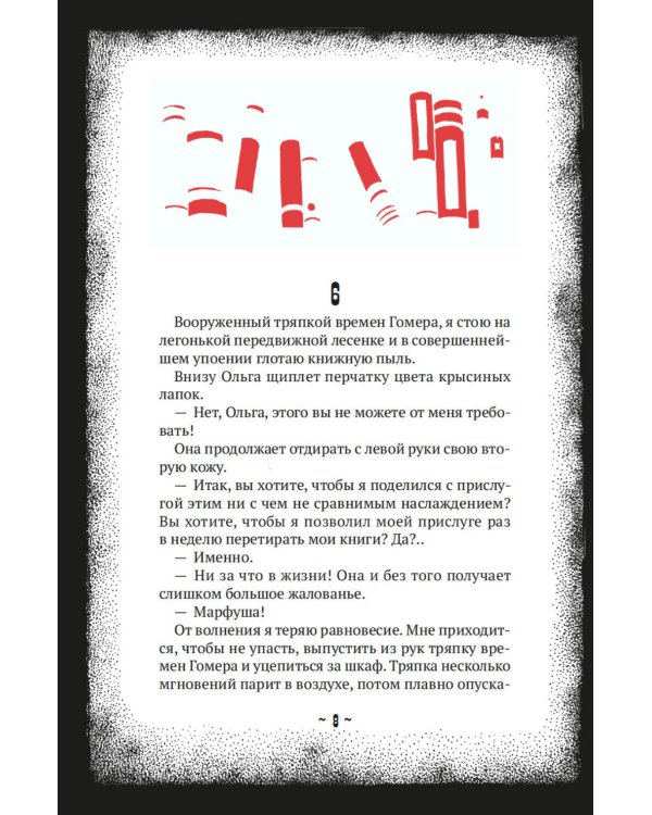 Циники: роман