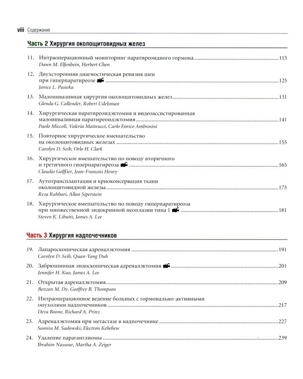 Атлас эндокринной хирургии