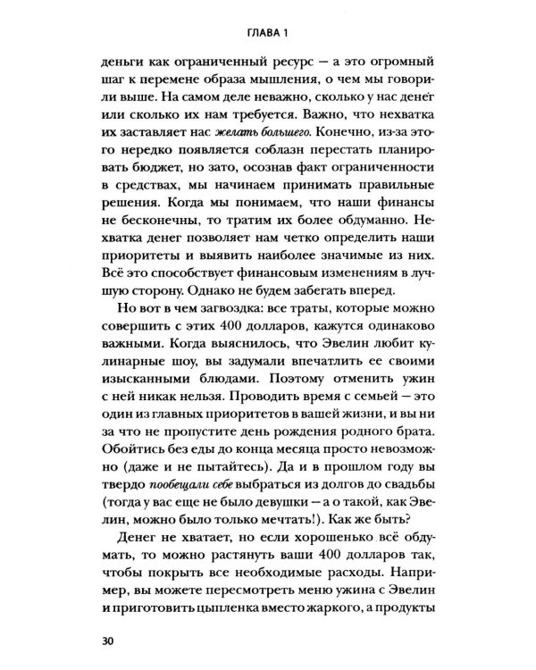 Вам нужен бюджет: 4 правила ведения личных финансов, или Денег больше, чем вам кажется