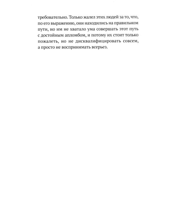 Бездна святого Себастьяна: роман