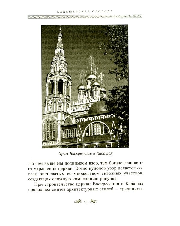 Переулки Замоскворечья. Прогулки по центру Москвы. дораб.изд