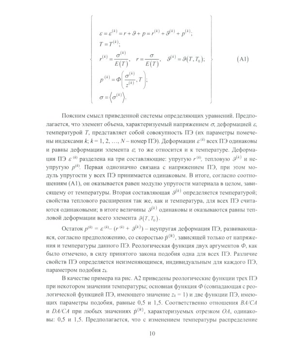 Современные подходы к анализу и численному решению задач пластичности и ползучести. Учебник