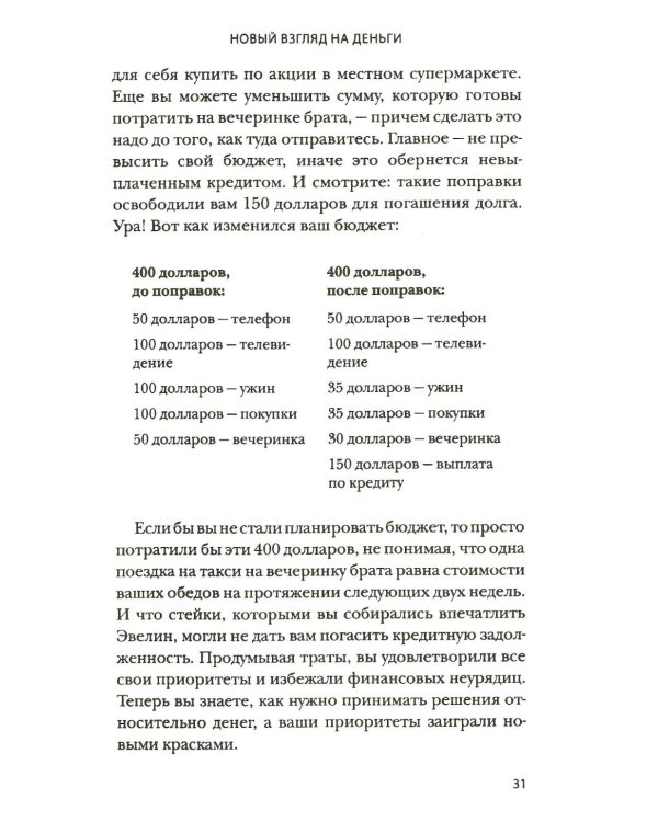 Вам нужен бюджет: 4 правила ведения личных финансов, или Денег больше, чем вам кажется