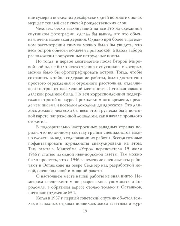 «Фау» для Сталина. Немецкие ракетостроители в СССР