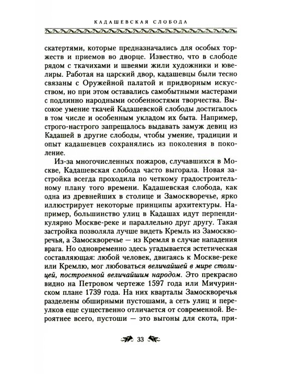 Переулки Замоскворечья. Прогулки по центру Москвы. дораб.изд