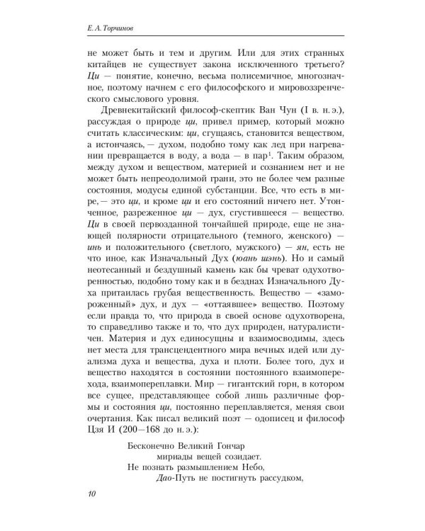 Путь золота и киновари. Даосские практики в исследованиях