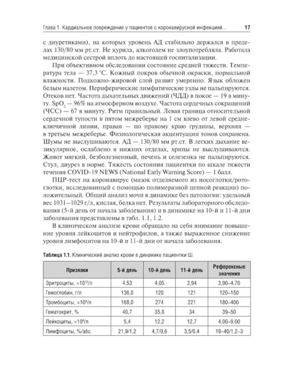Трудный пациент с COVID-19. Междисциплинарный подход: Учебное пособие