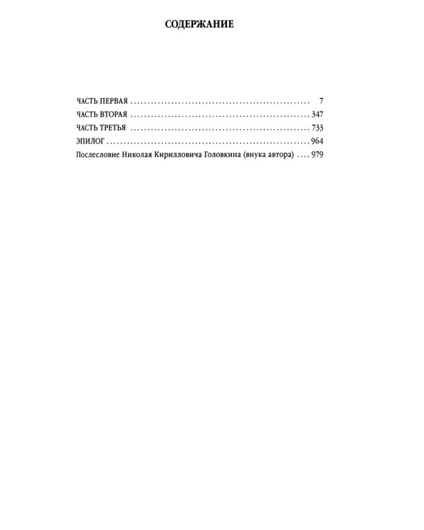 Лебединая песнь (Побежденные): роман