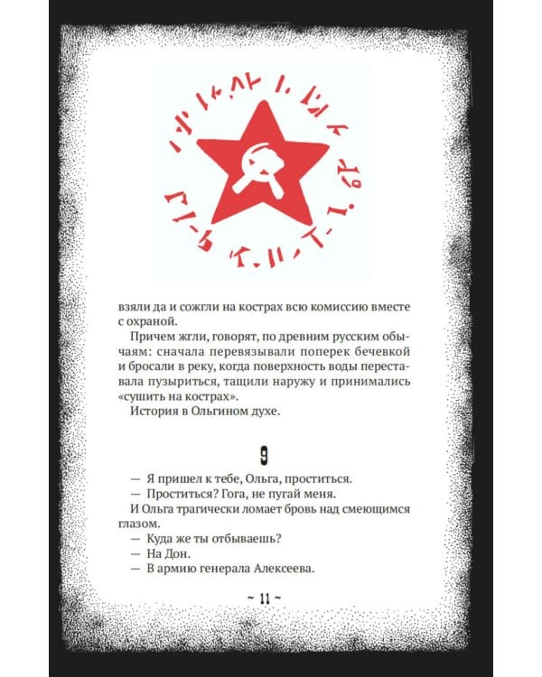 Циники: роман