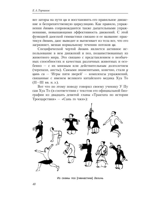 Путь золота и киновари. Даосские практики в исследованиях