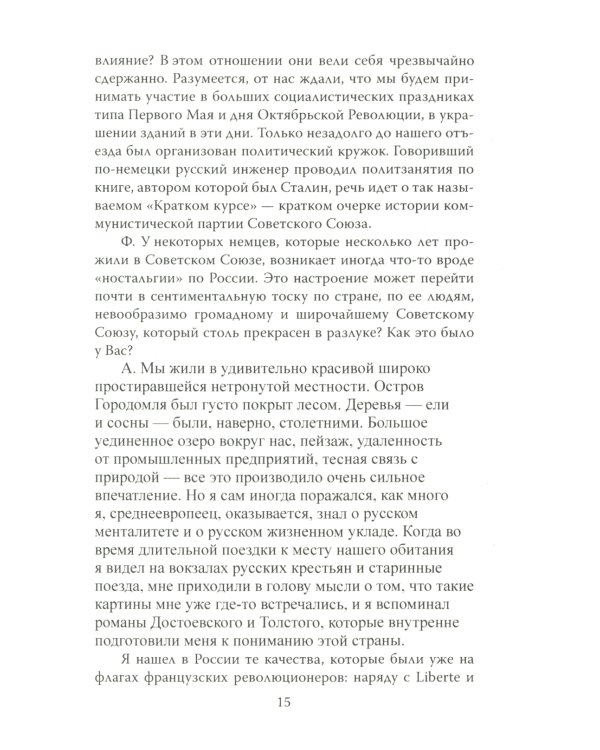 «Фау» для Сталина. Немецкие ракетостроители в СССР