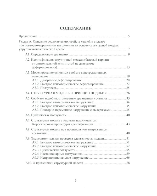 Современные подходы к анализу и численному решению задач пластичности и ползучести. Учебник