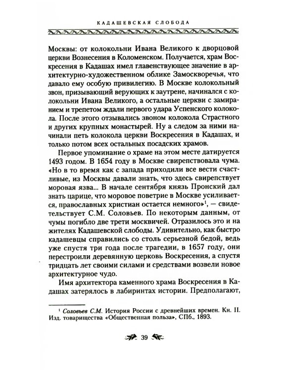Переулки Замоскворечья. Прогулки по центру Москвы. дораб.изд