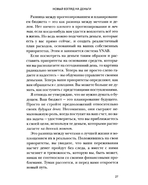 Вам нужен бюджет: 4 правила ведения личных финансов, или Денег больше, чем вам кажется