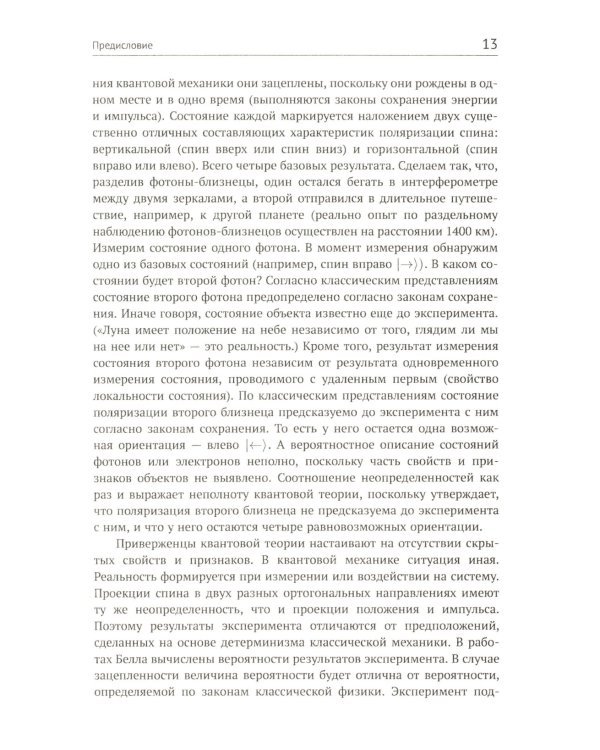 Квантовая физика: Основы квантовой механики. Атомная физика. Твердое тело. Физика ядра и элементарных частиц. Формализмы и альтернативные формулировки