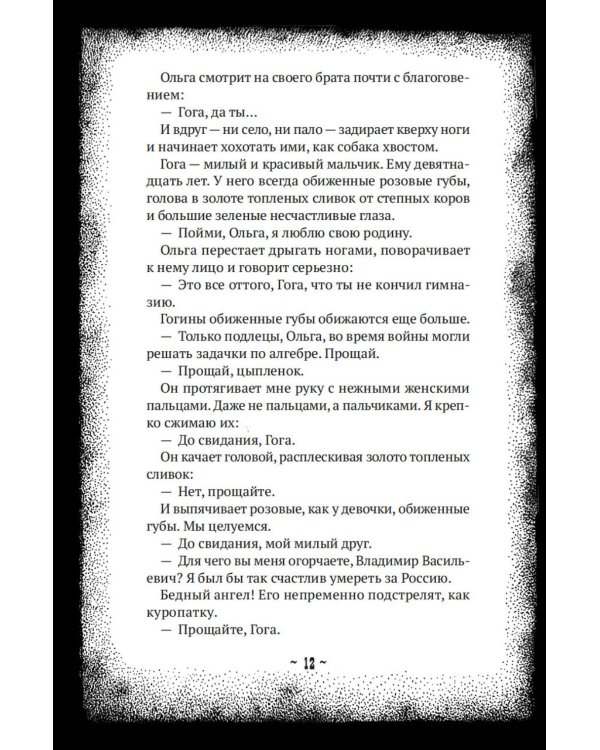 Циники: роман