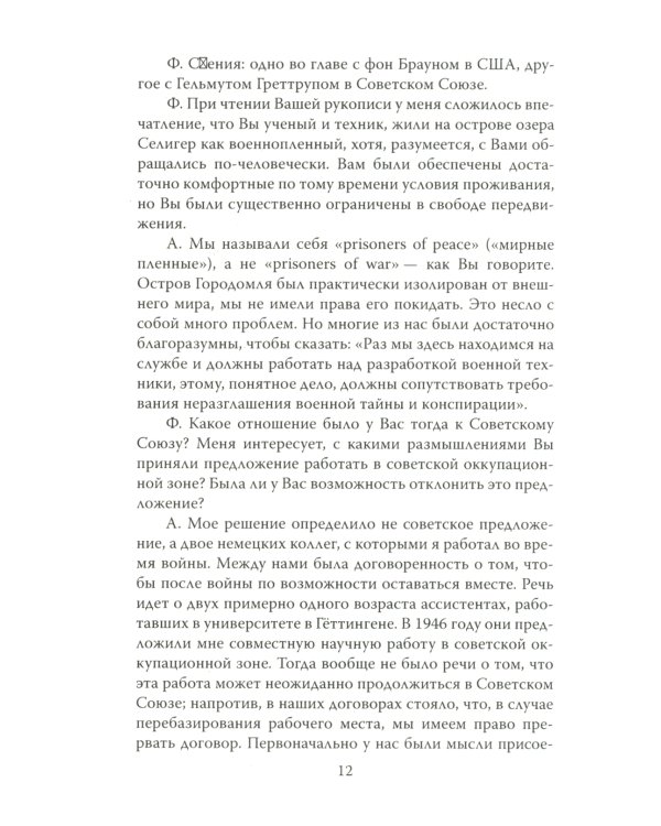 «Фау» для Сталина. Немецкие ракетостроители в СССР