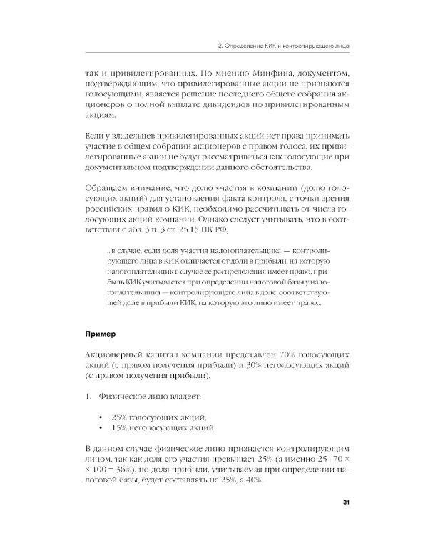 Как владеть иностранными компаниями и не иметь проблем с налоговой в России: Справочник по КИК