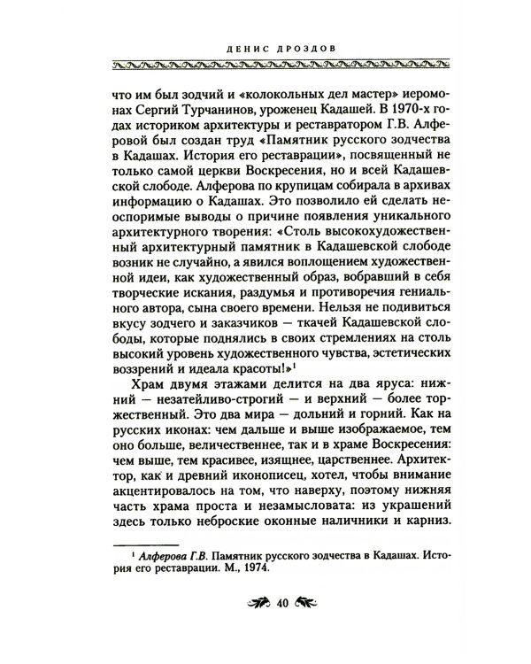 Переулки Замоскворечья. Прогулки по центру Москвы. дораб.изд