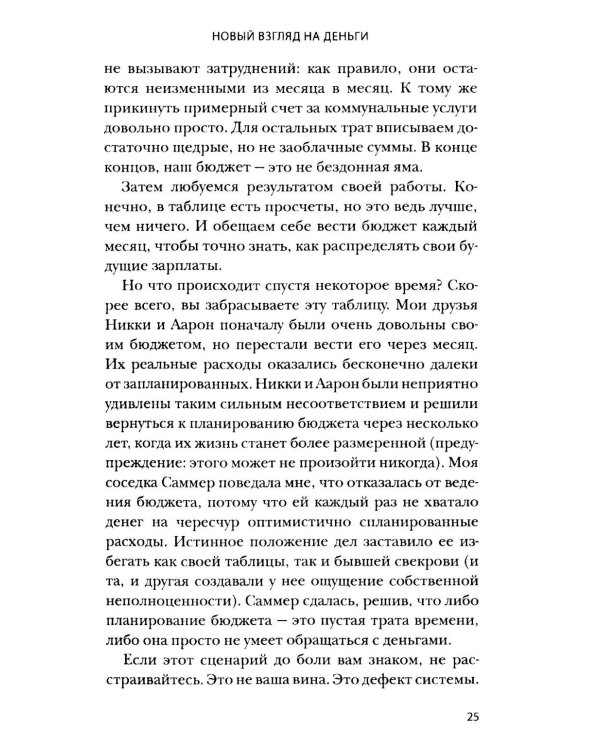 Вам нужен бюджет: 4 правила ведения личных финансов, или Денег больше, чем вам кажется
