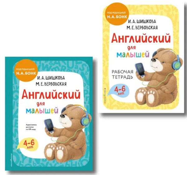 Английский для малышей: Учебник + тетрадь (комплект из 2 кн.)