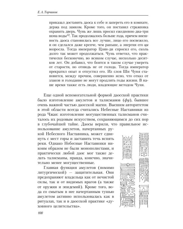 Путь золота и киновари. Даосские практики в исследованиях