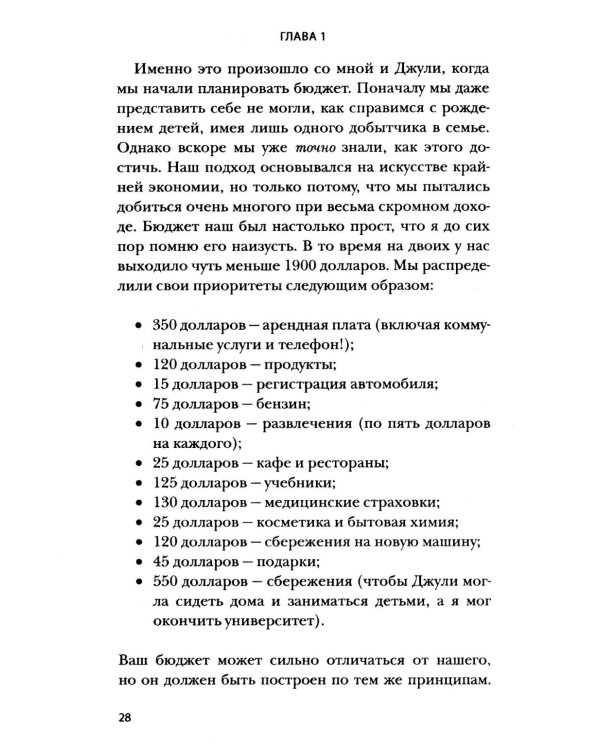 Вам нужен бюджет: 4 правила ведения личных финансов, или Денег больше, чем вам кажется