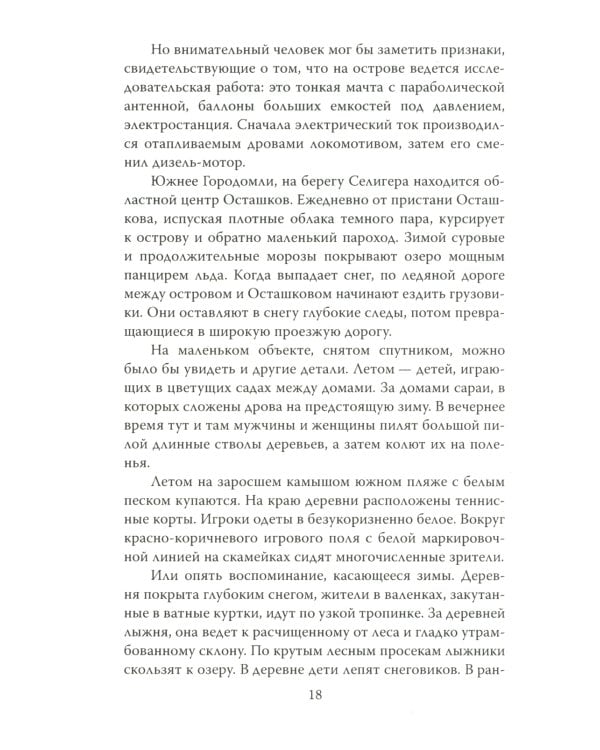 «Фау» для Сталина. Немецкие ракетостроители в СССР