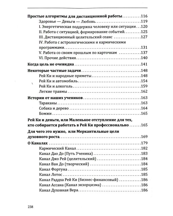 Рей Ки. Введение в практику