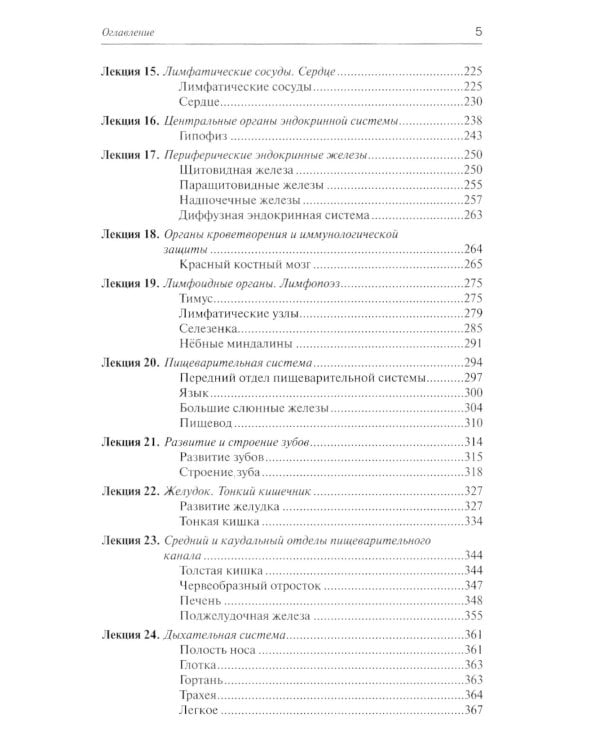 Лекции по гистологии, цитологии и эмбриологии: Учебное пособие. 5-е изд., стер