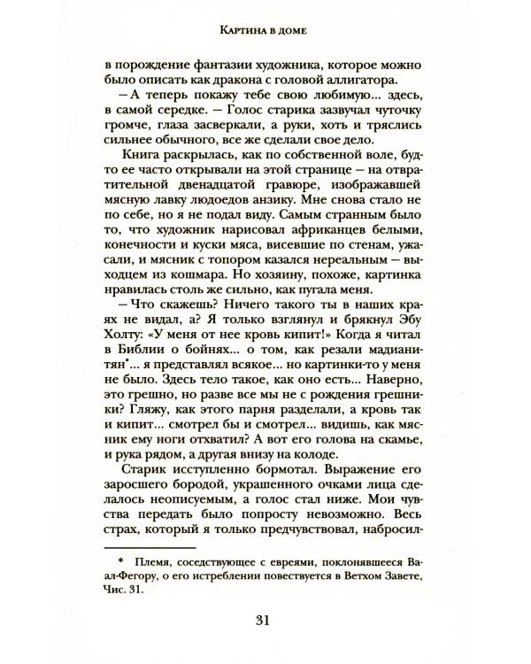 Крысы в стенах