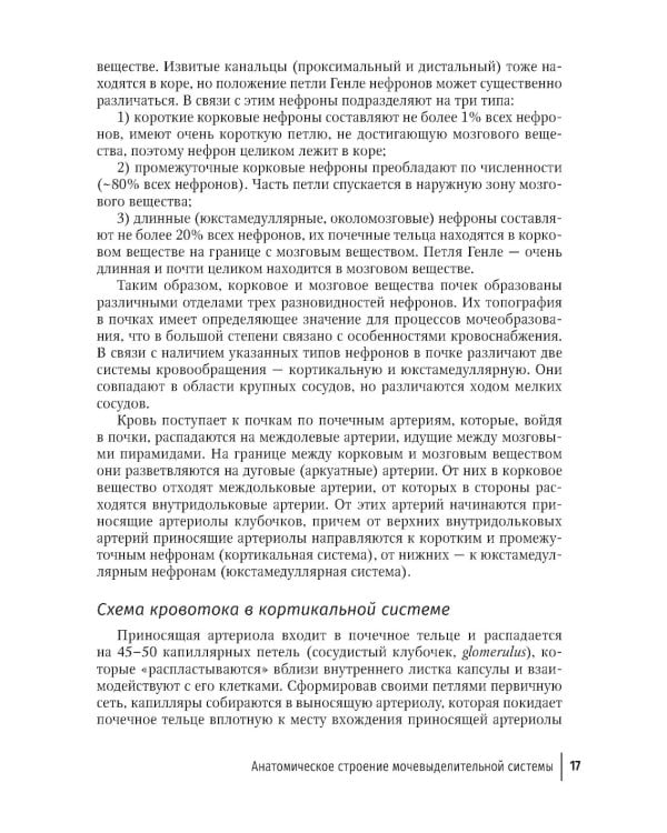 Заболевания почек и мочевыводящих путей в акушерстве: руководство для врачей