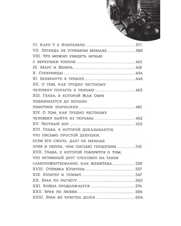 Асканио: роман