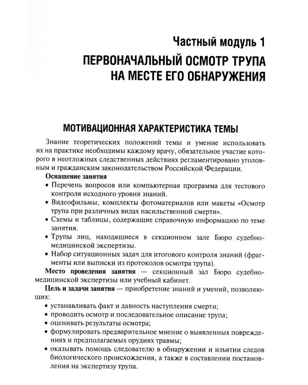 Судебная медицина. Руководство к практическим занятиям: Учебное пособие. 2-е изд., перераб