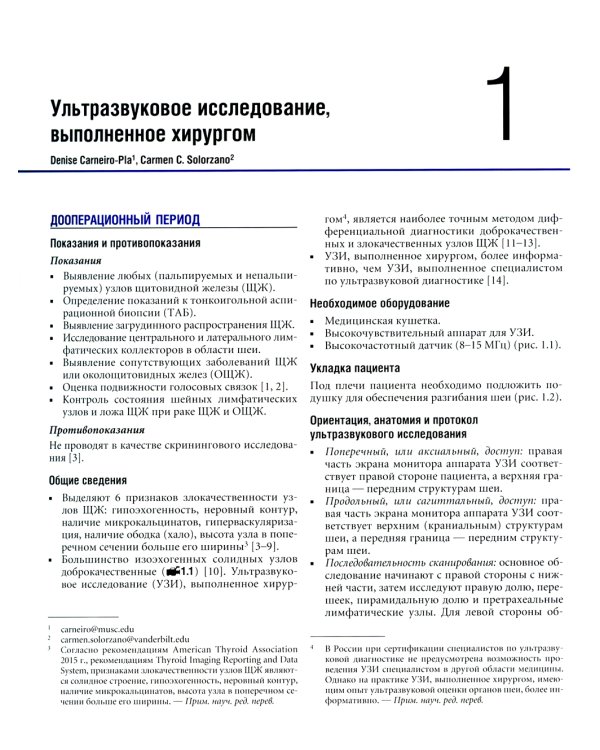 Атлас эндокринной хирургии