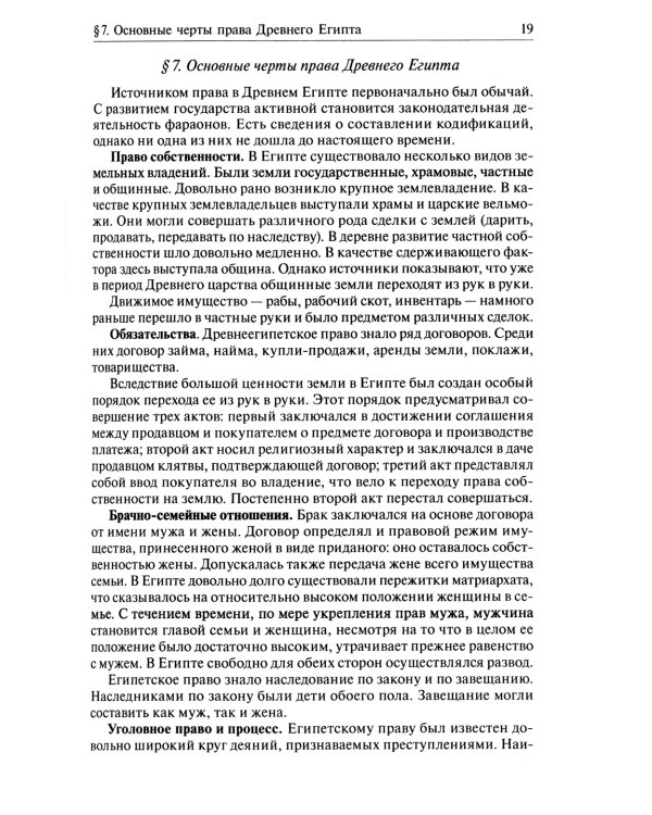 История государства и права зарубежных стран: Учебник для бакалавров. 2-е изд., перераб