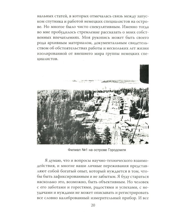 «Фау» для Сталина. Немецкие ракетостроители в СССР