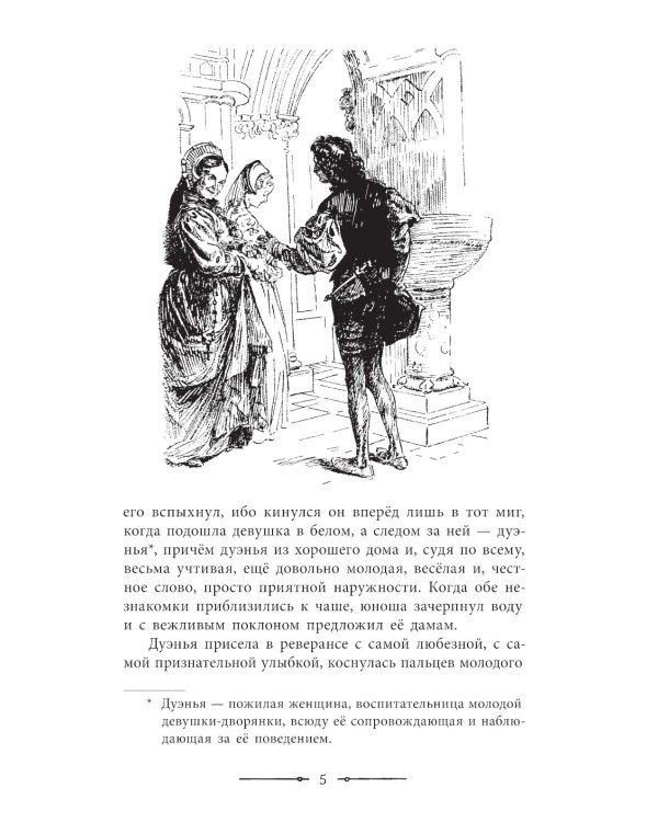 Асканио: роман