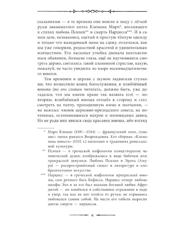 Асканио: роман