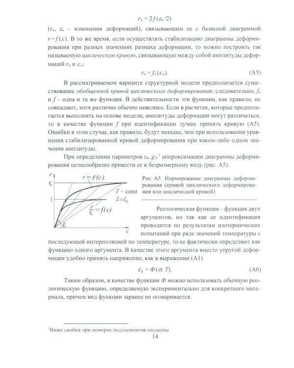 Современные подходы к анализу и численному решению задач пластичности и ползучести. Учебник
