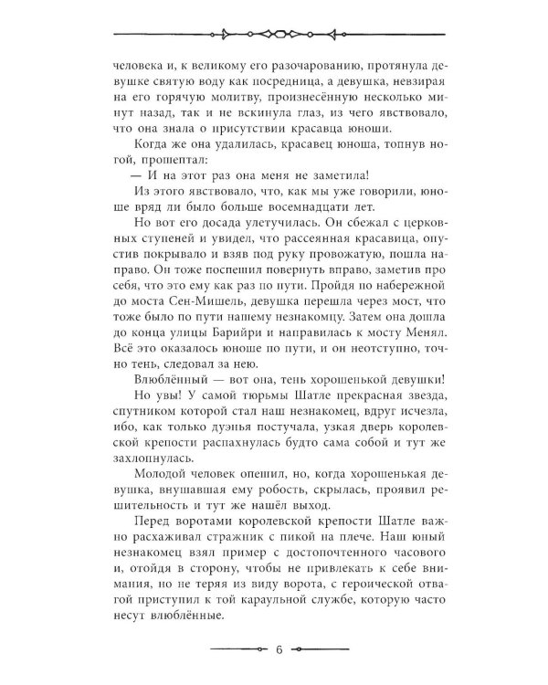 Асканио: роман