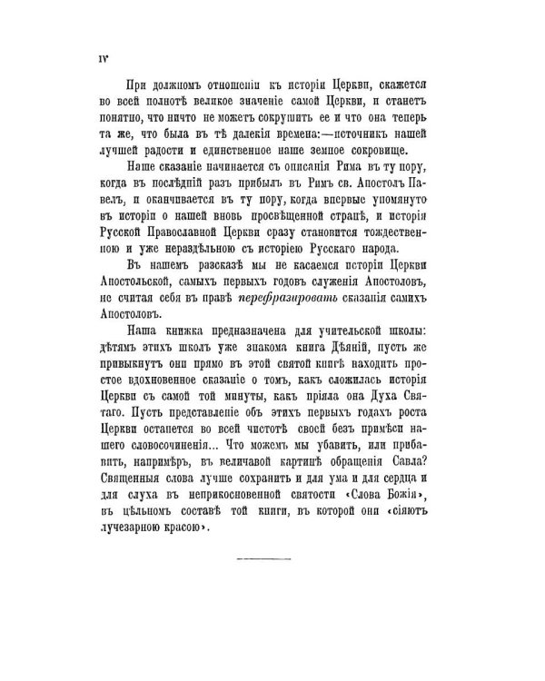 История Православной Церкви до начала разделения церквей (репринтное изд.)