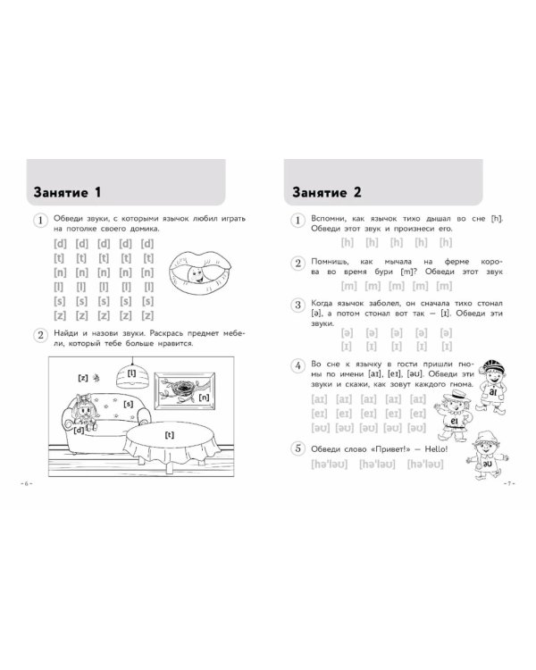 Английский для малышей: Учебник + тетрадь (комплект из 2 кн.)