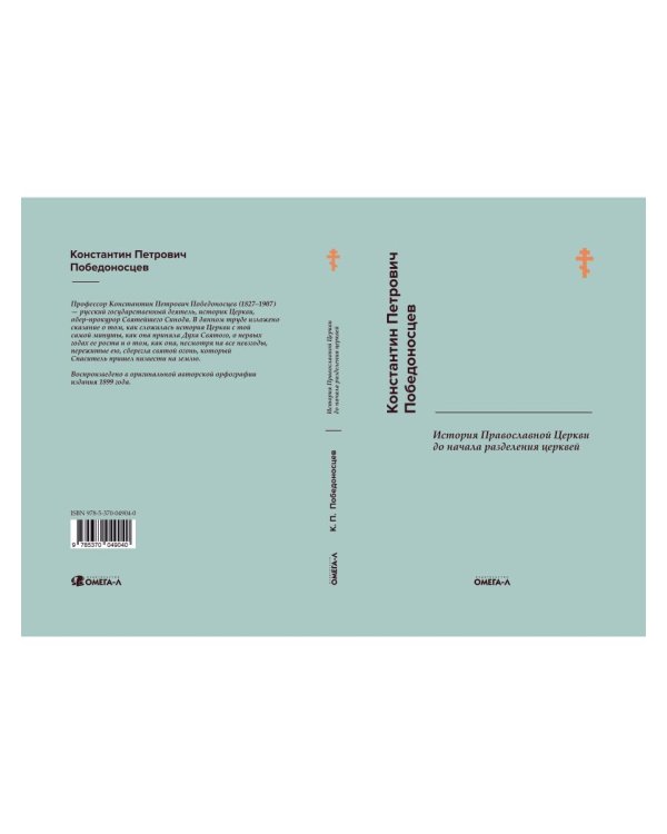 История Православной Церкви до начала разделения церквей (репринтное изд.)