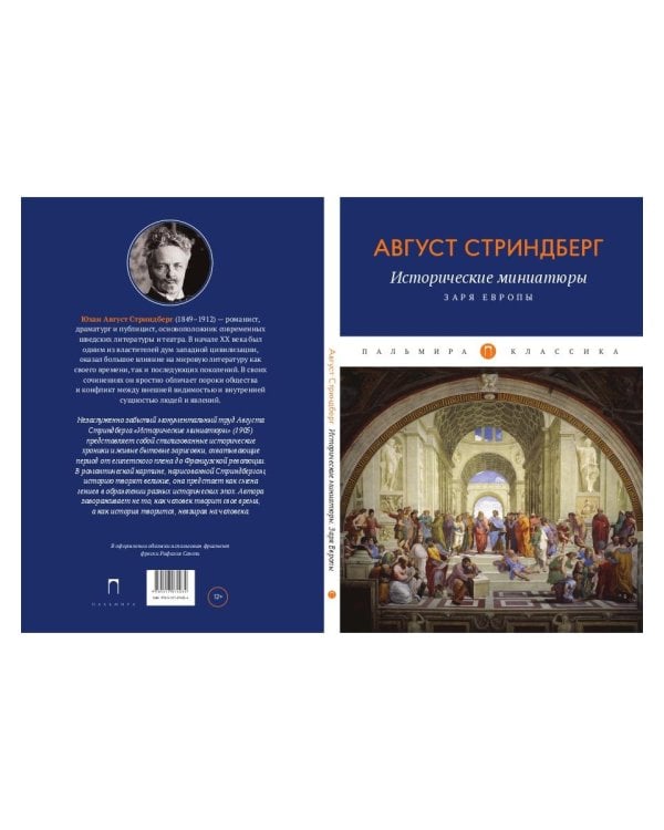 Исторические миниатюры: Заря Европы