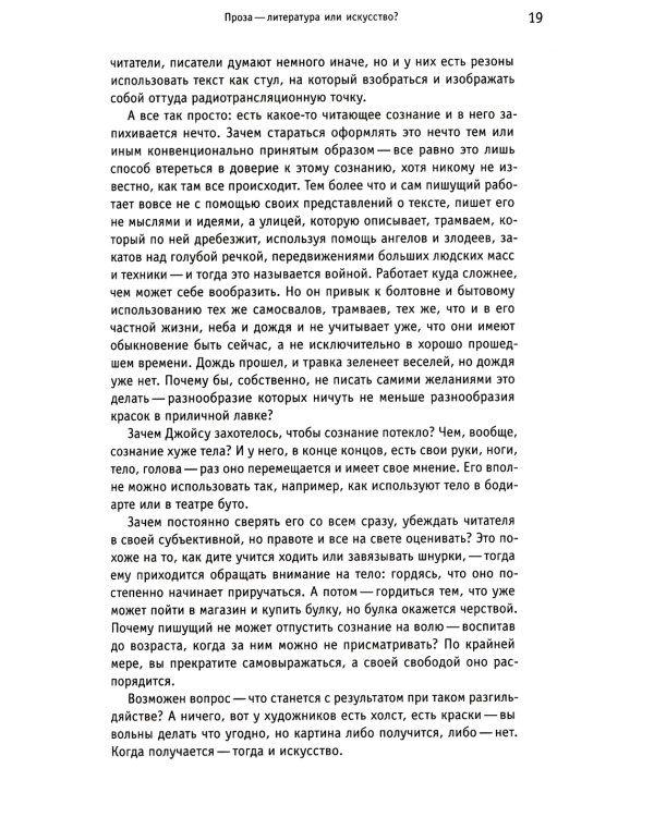 Искусство прозы, а заодно и поэзии