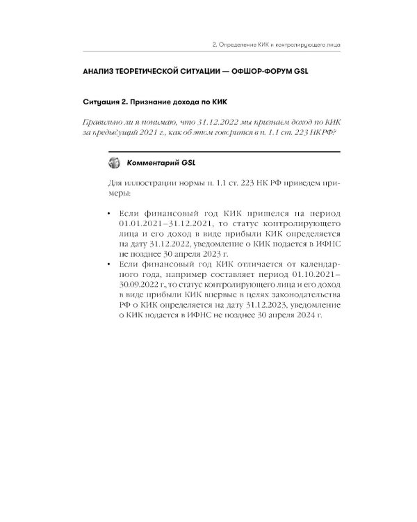 Как владеть иностранными компаниями и не иметь проблем с налоговой в России: Справочник по КИК